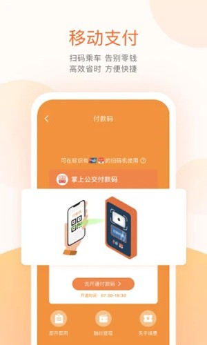掌上公交APP新版本 v6.1.0