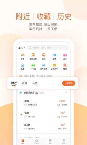 掌上公交APP新版本 v6.1.0