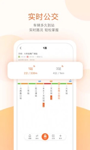 掌上公交APP新版本 v6.1.0