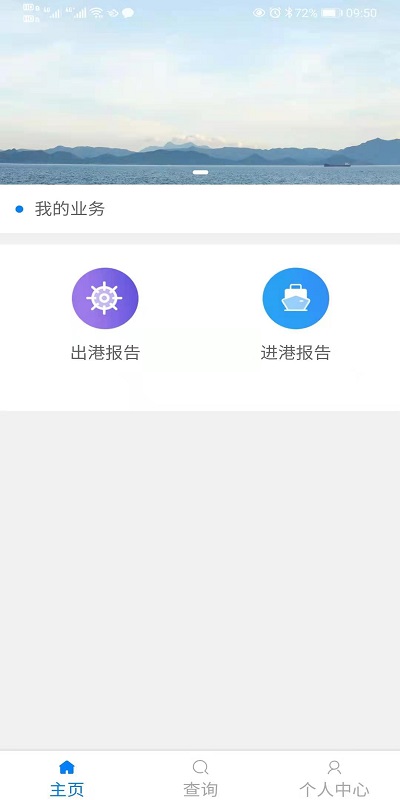 漁港通 v4.0.20 最新版