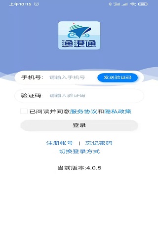 漁港通 v4.0.20 最新版