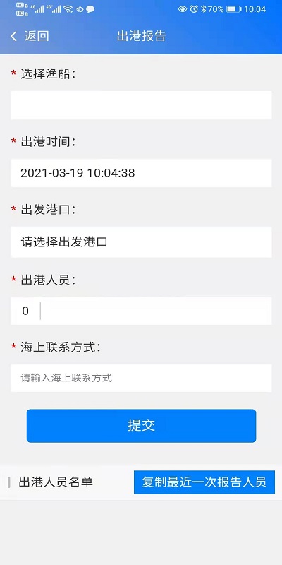 漁港通 v4.0.20 最新版