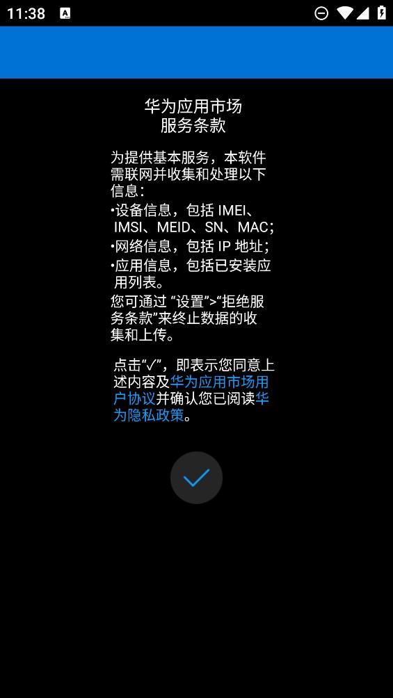華為手表官方應(yīng)用商店