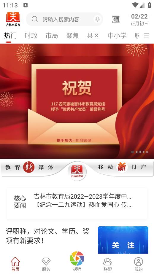 吉林市教育APP安卓版本