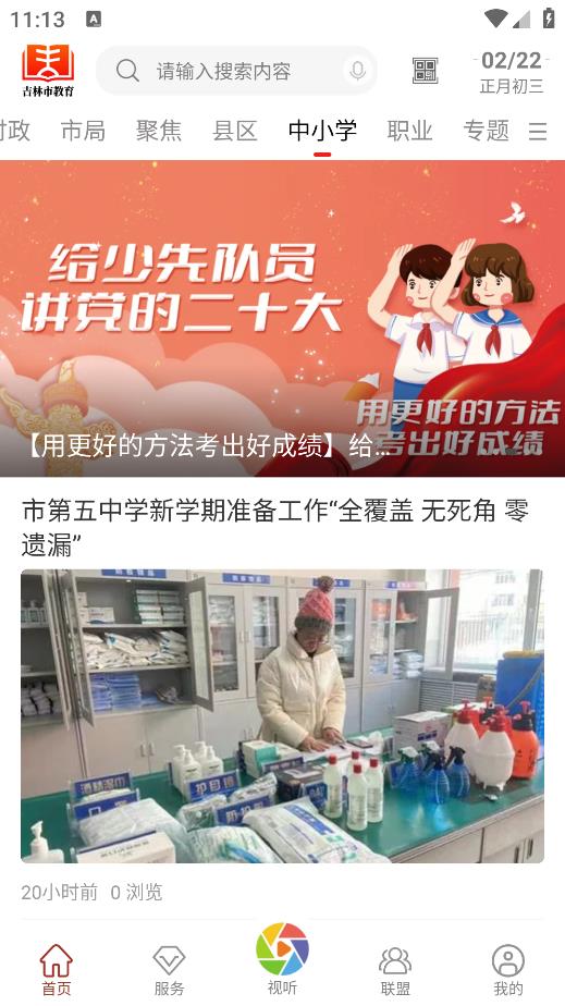 吉林市教育APP安卓版本