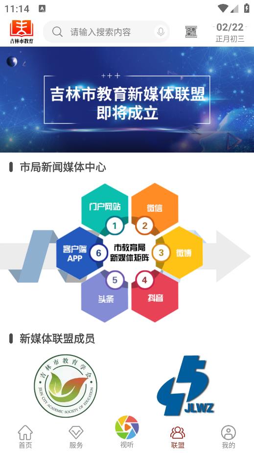 吉林市教育APP安卓版本