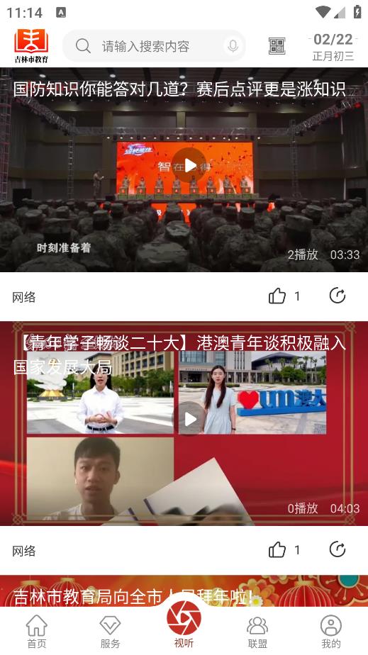 吉林市教育APP安卓版本