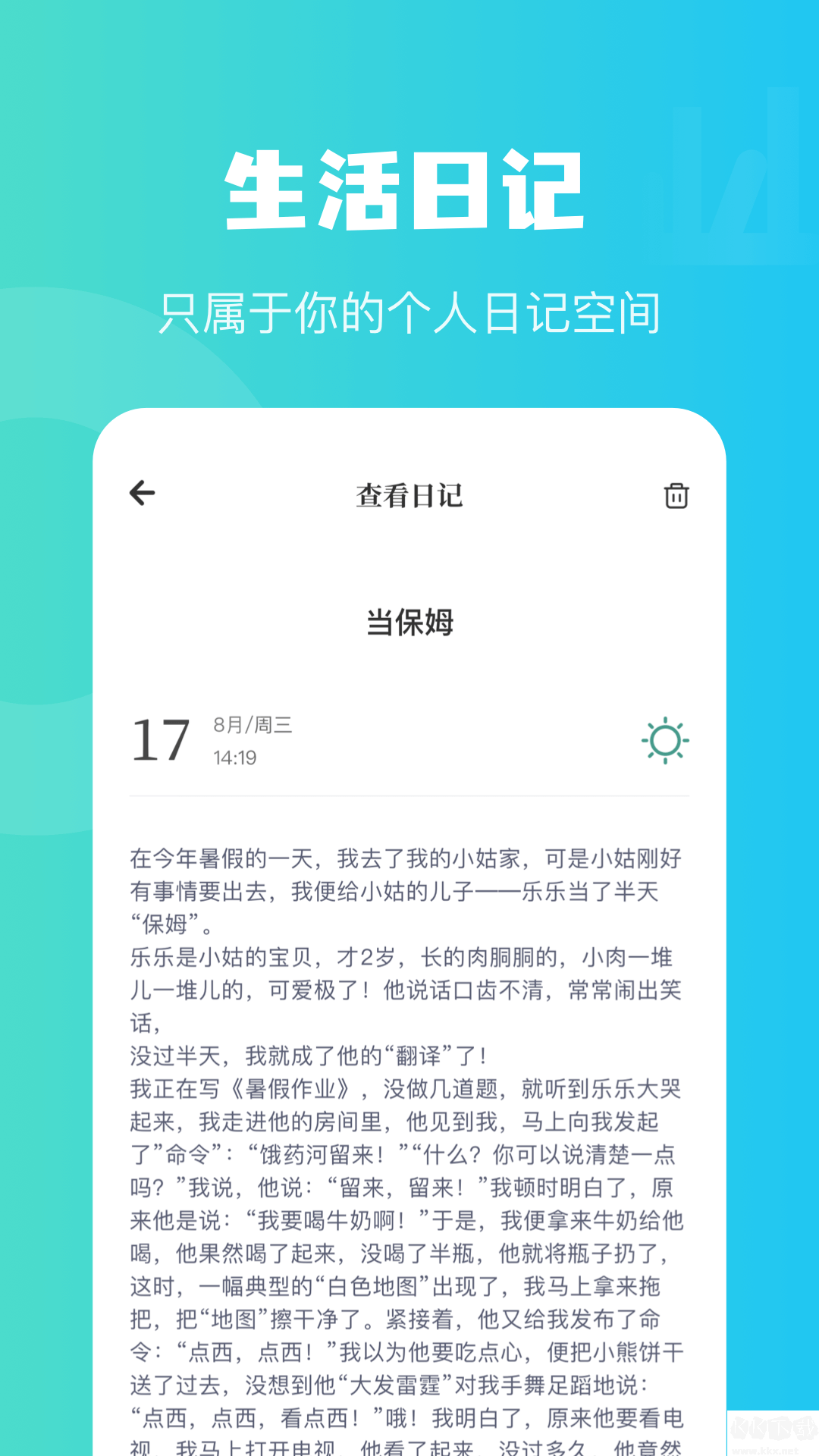 樹洞傾聽者兼職平臺 版本1.1