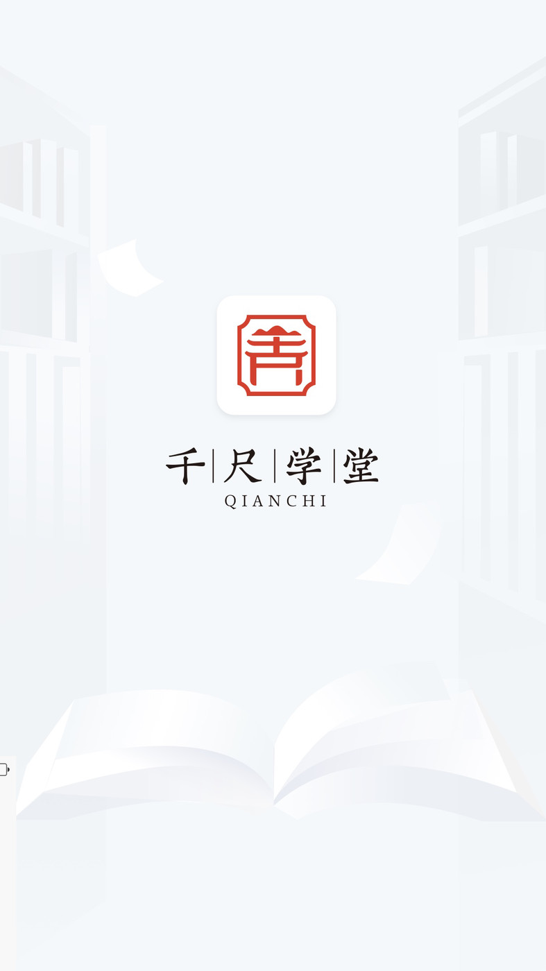 千尺學(xué)堂最新版本