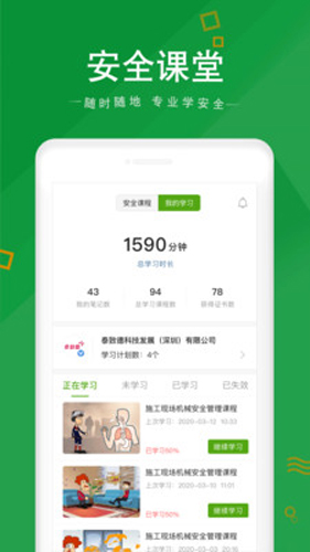 安全家APP官方最新版 v4.5.21 2023