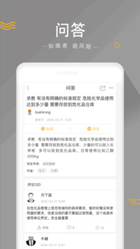安全家APP官方最新版 v4.5.21 2023
