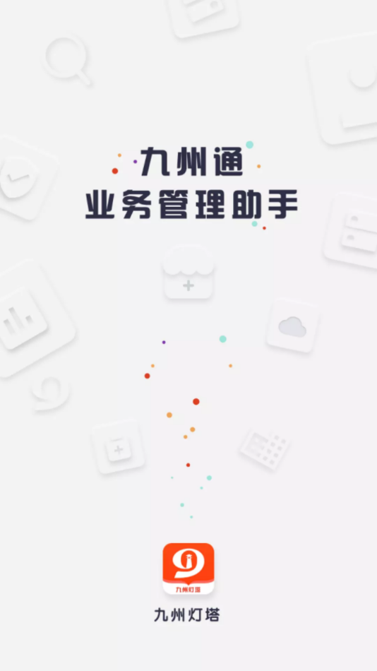 九州燈塔安卓版