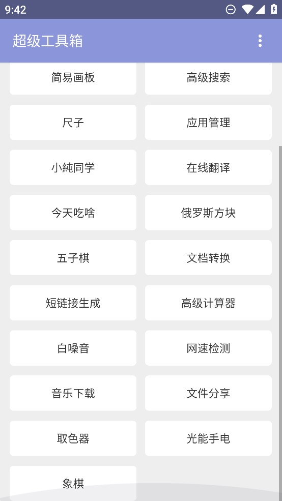 單純工具箱官方APP
