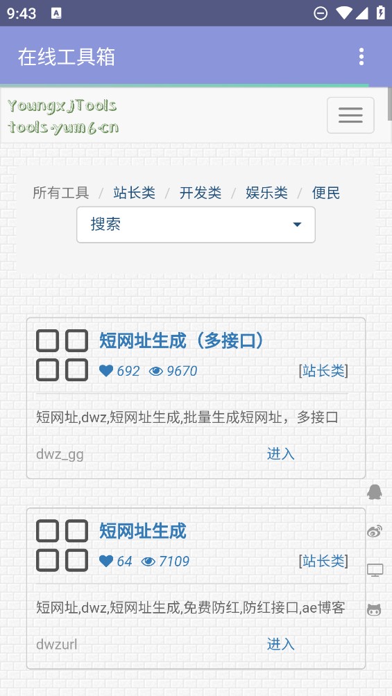 單純工具箱官方APP
