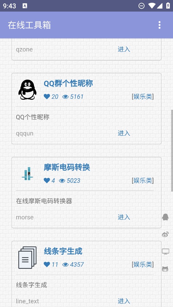 單純工具箱官方APP