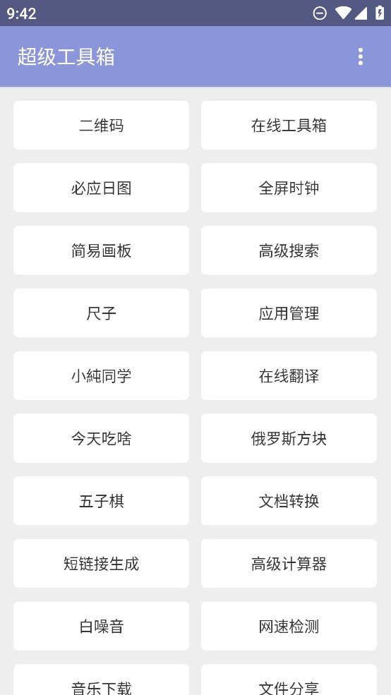 單純工具箱官方APP