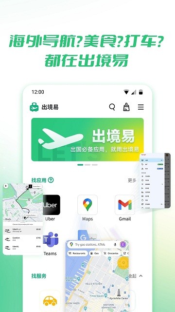出境易安卓 v1.6.2