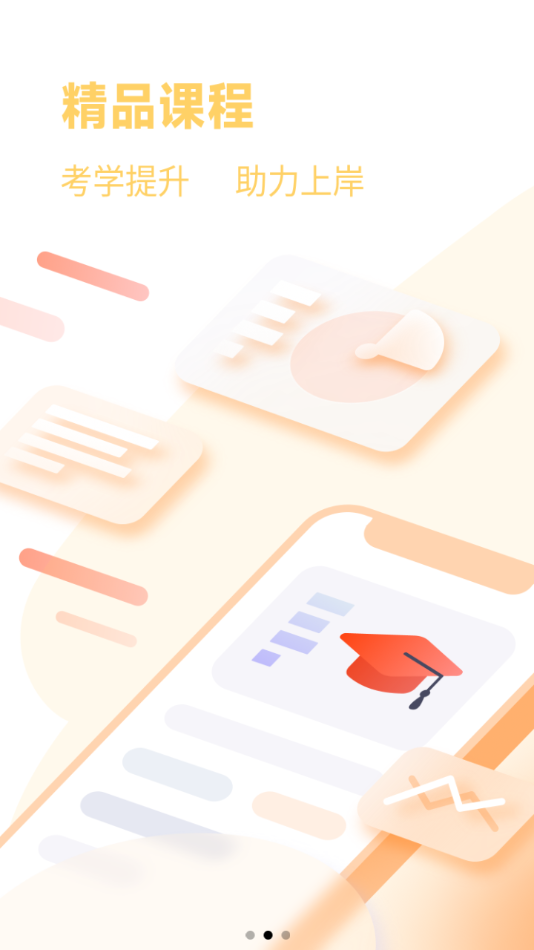 融考通APP新版本
