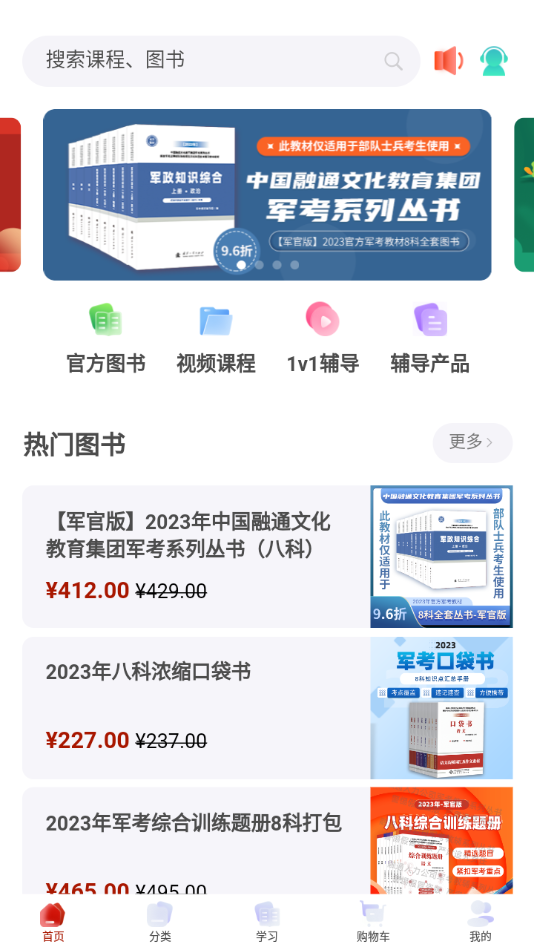 融考通APP新版本