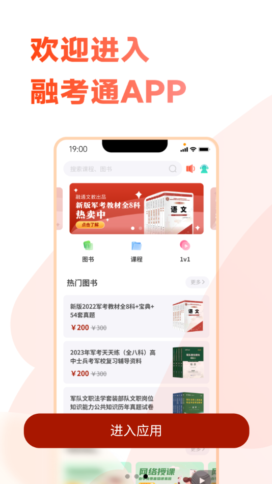 融考通APP新版本