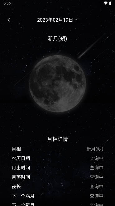 月相助手官方版