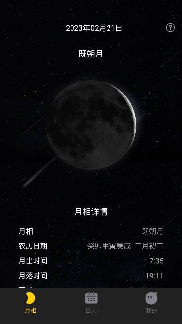 月相助手官方版