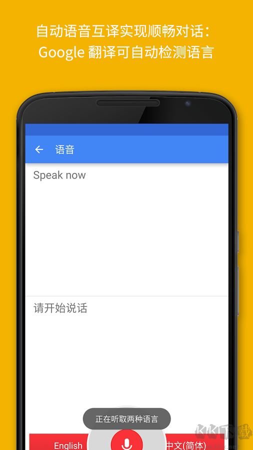 谷歌翻譯 v7.12.0.559611122.4-release