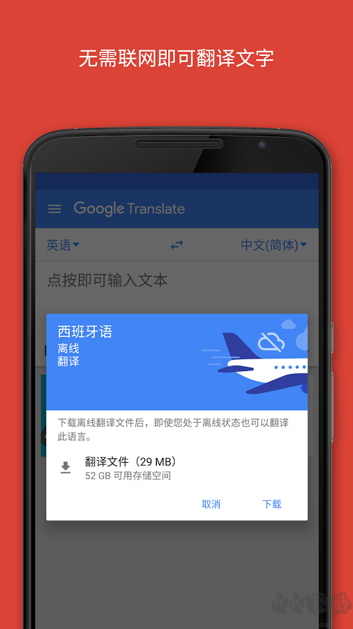 谷歌翻譯 v7.12.0.559611122.4-release