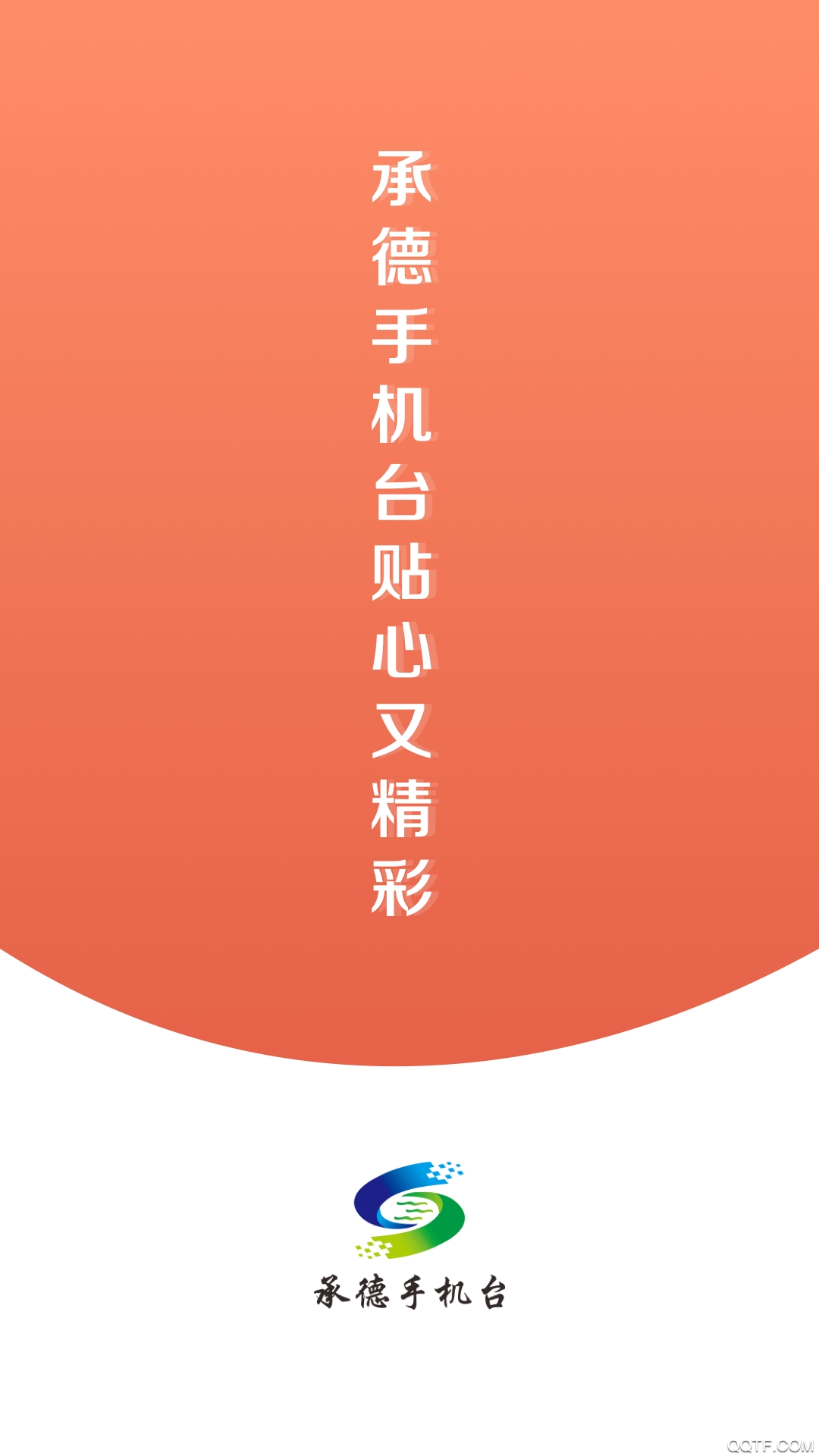 承德知冀云app安卓版
