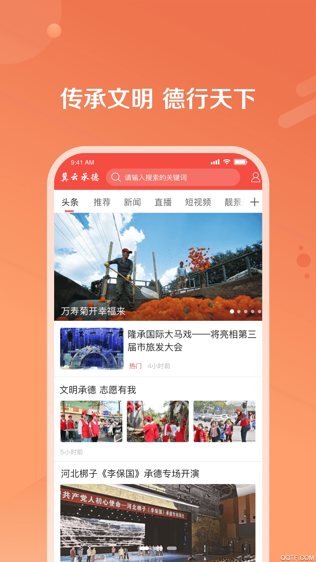 承德知冀云app安卓版
