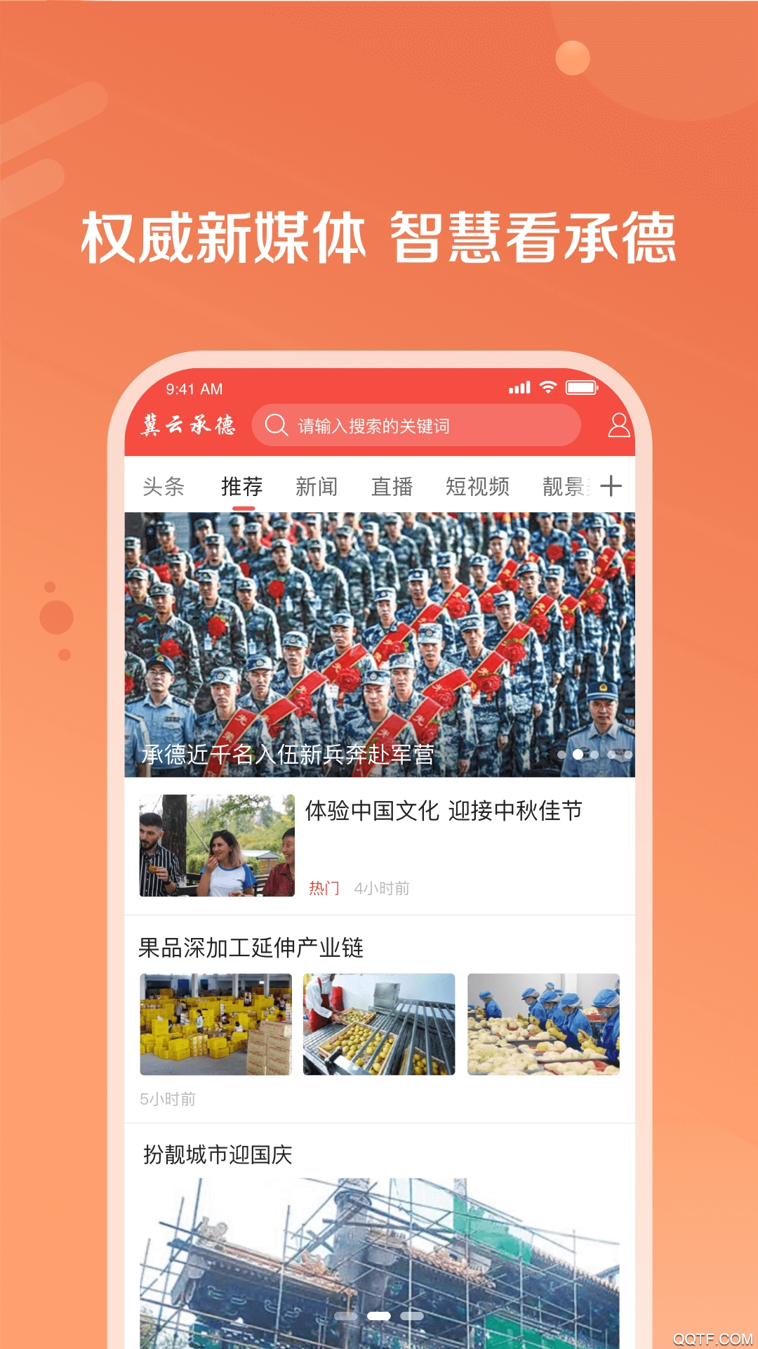 承德知冀云app安卓版