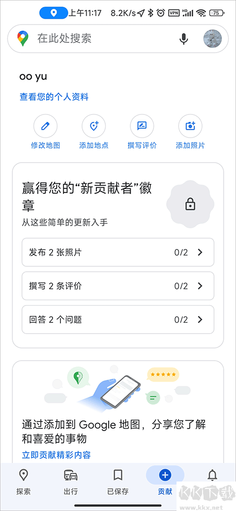 谷歌地圖手機版 v11.97.0303