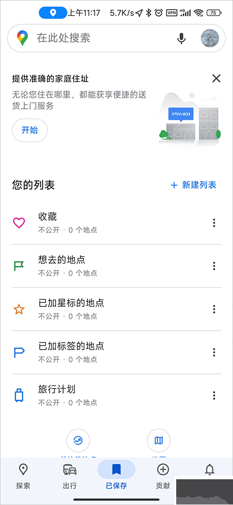 谷歌地圖手機版 v11.97.0303