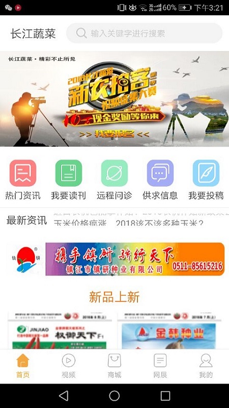 長江蔬菜app新版本