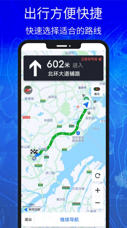 匯投北斗導(dǎo)航APP新版本