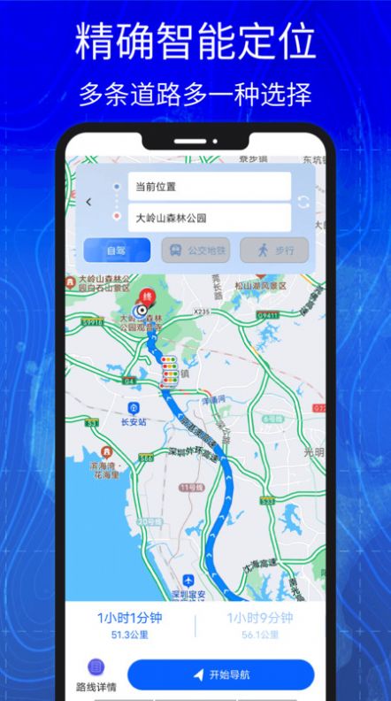 匯投北斗導(dǎo)航APP新版本