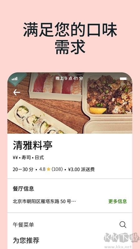 Uber Eats國際版 v6.179.10000