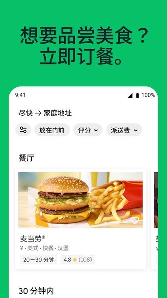 Uber Eats國際版 v6.179.10000