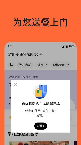Uber Eats國際版 v6.179.10000