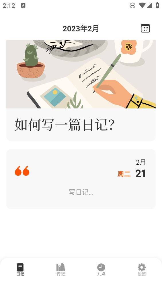 一萬年日記APP正式版