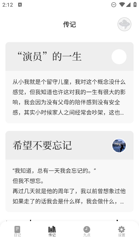 一萬年日記APP正式版
