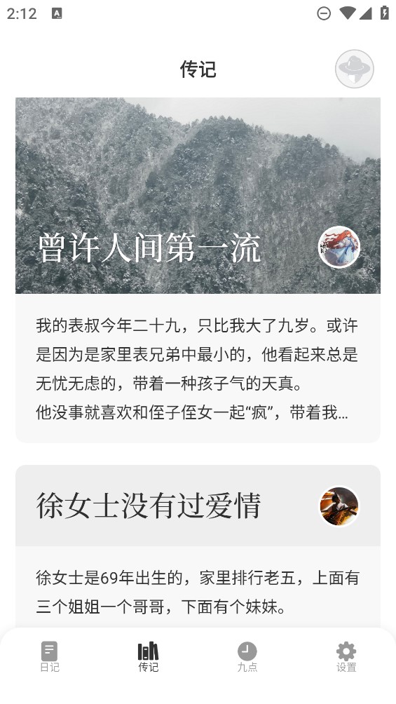一萬年日記APP正式版