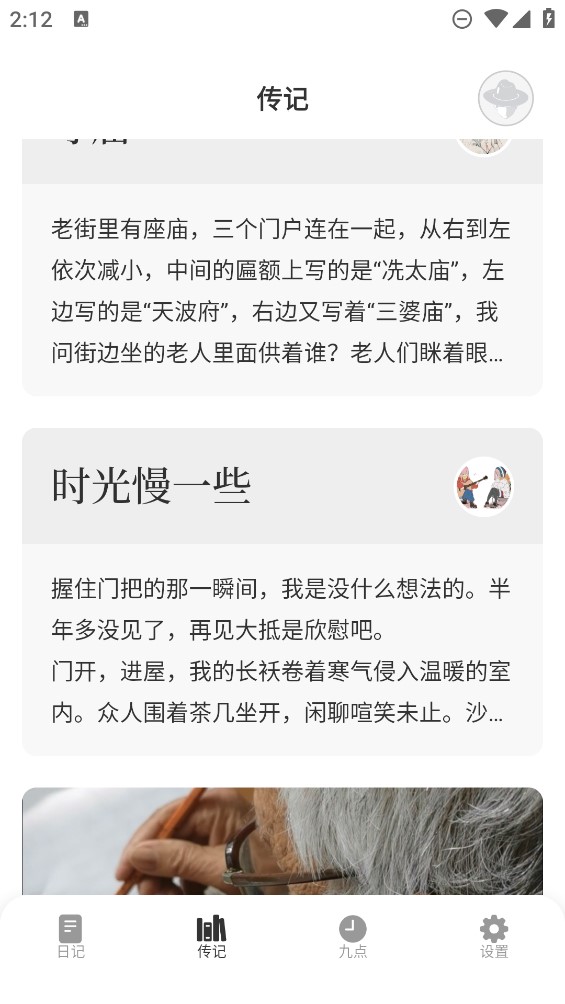 一萬年日記APP正式版