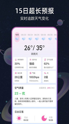 星圖天氣APP官網(wǎng)版 v1.0.0 最新版