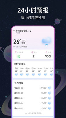 星圖天氣APP官網(wǎng)版 v1.0.0 最新版