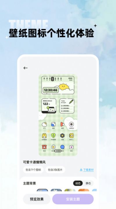閃電小組件官方版2023 v1.7.0
