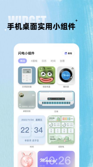 閃電小組件官方版2023 v1.7.0