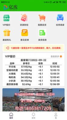億能回收最新版本APP
