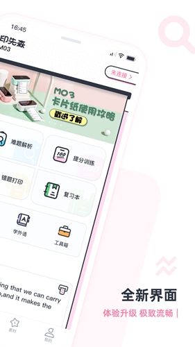 印先森app最新版 v4.24.1