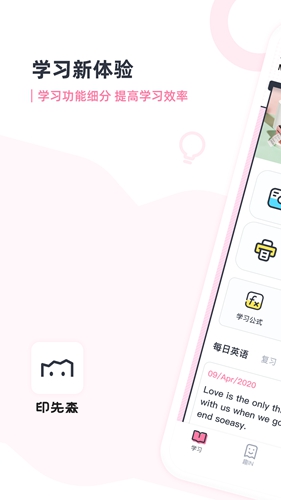 印先森app最新版 v4.24.1